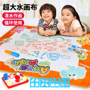 儿童玩具神奇加大水画布彩色，认知写字涂鸦反复绘画垫宝宝水写画毯