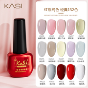 kasi光疗指甲油胶，2024年秋冬红棕色冰透裸葡萄紫色美甲店专用