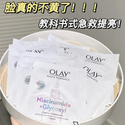 olay玉兰油抗糖小白，瓶面膜淡斑美白保湿补水提亮肤色去黄5片