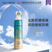 英国syumon高倍防晒喷雾spf50pa+++夏季防晒霜女清爽隔离防紫外线