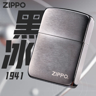 ZIPPO打火机正版  1941黑冰复刻标志24485 男士定制刻字