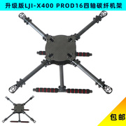 LJI-X400/450/500/550 PRO升级版四轴碳纤机架H150固定脚架八寸