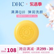 dhc辅酶精萃弹力洁面皂100g滋润紧致弹力泡沫洗颜