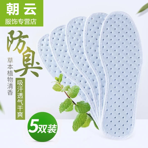 5双装男女薄荷薰衣草香型除臭柔软透气吸汗防臭学生运动皮鞋鞋垫|ruв категории Аксессуары, сумки и обувь/аксессуары для ремня, обувь, аксессуары, стелька - от Buy2taobao.com для оказания профессиональной услуги покупки агента Taobao