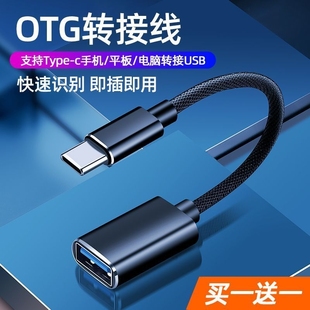 otg转接头typec转usb3.0数据线安卓接口，转换器适用华为苹果ipad平板，电脑tapyc手机连接优盘传输读卡器u盘tpc