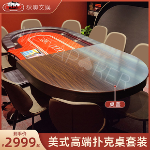 德州扑克桌套装含桌盖桌罩多用途扑克桌高端扑克桌会议桌专用桌子