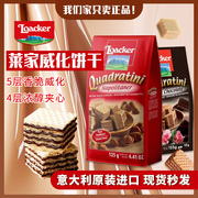 loacker莱家威化饼干，125g意大利进口网红巧克力，零食小吃休闲食品