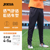 joma24年针织收腿裤男春夏，拉链口袋足球跑步户外训练裤儿童运动裤