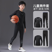 儿童运动套装男童速干紧身衣训练服打底篮球服长袖紧身足球底裤
