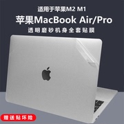 适用15.3寸苹果MacBookAir M2外壳膜2023款A2941电脑贴纸ProM1机身膜A2681透明A2779防刮保护套A2442屏幕膜膜
