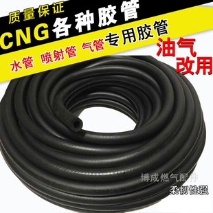 CNG天然气配件胶管橡胶管喷轨喷射管减压器专用水管气管真空软管