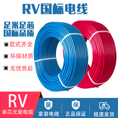 RV电线0.3 0.5 0.75平方软电线单芯多股铜芯电子线电源控制信号线