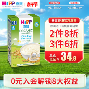 喜宝hipp港版婴幼儿辅食米粉，有机大米米糊200g盒德国进口