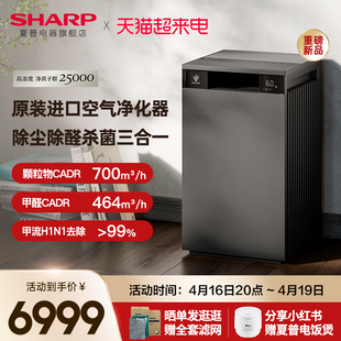 sharp夏普空气净化器进口家用除甲醛，烟味正负离子净化机s120z