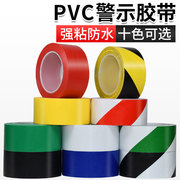 471黑黄警示胶带PVC班马线警戒隔离地标贴5S标识划线彩色地板胶带