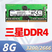 三星DDR4L四代8G笔记本3200内存条2666兼容2400低电压2133戴尔本