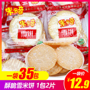 米多奇香米饼雪饼402g饼干儿童健康小吃零食休闲食品膨化大