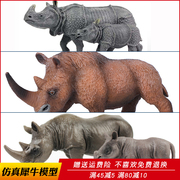 仿真非洲犀牛玩具动物模型野生印度犀牛塑料儿童科教认知摆件礼物
