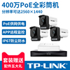 tplink普联ipc544ep-w546hsp高清监控摄像头，poe连接摄影机商场超市家用室外日夜全彩安防人形警戒设备套装