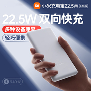 Xiaomi Power bank 22.5W 10000mAh小米充电宝lite便携快充双向