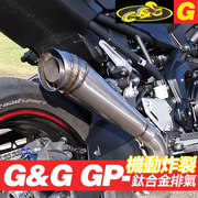 摩托排气管改装gsr750650ninja400无极300rrg&ggp钛合金排气