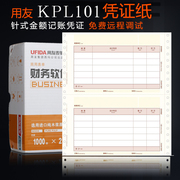 用友凭证纸会计记账凭证T3T6U8标准版针打金额记账凭证KPL101