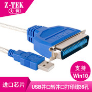 USB转36孔并口转换线USB转1284打印机连接线USrB直接老式打印机线