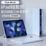 适用ipadmini6保护套自带笔槽8.3寸纯色液态硅胶软壳iPad Mini4/5 7.9英寸轻薄防摔苹果平板电脑全包保护壳