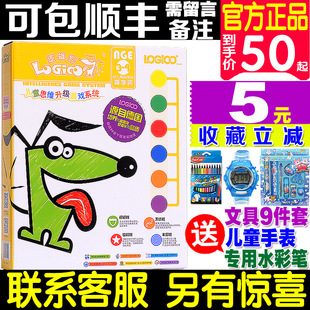 逻辑狗2-3-4-5-67岁第一二三阶段教材家庭，网络版思维训练全套