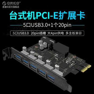 orico奥睿科pci转usb3.0扩展卡台式电脑，机箱主板拓展卡7口转接卡