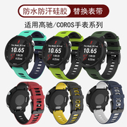 数伦瑞 适用COROS高驰PACE 2运动表带APEX PRO42mm/46mm防水硅胶佳明245 645 active 3户外运动表带防汗腕带