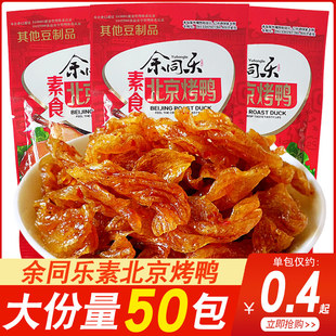 余同乐(余同乐)北京烤鸭辣条小零食，90后儿时怀旧小吃，麻辣豆干素肉休闲食品