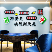 网红麻将馆厅房布置主题墙贴画，壁纸棋牌室装饰挂画创意标语3d立体