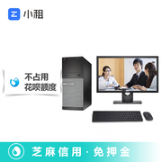 小租租赁dell戴尔3020mtdm1323英寸台式电脑，整机含键鼠出租