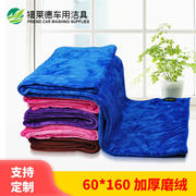 60*160洗车毛巾吸水加厚磨毛擦车巾超细纤维毛巾抹布
