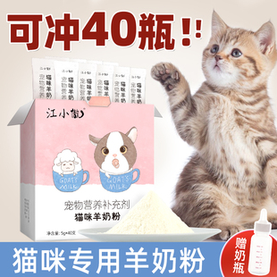 江小傲羊奶粉猫用奶粉幼猫专用猫粮，孕乳猫咪成猫产后奶糕猫喝的