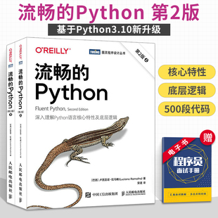 流畅的python第2二版编程从入门到实战程序零基础，自学实践深度学习手册数据，分析结构与算法教材计算机快速精通教程书代码教科书籍