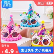 生日装饰场景布置派对眼镜宝宝周岁快乐儿童女孩男孩蛋糕帽子头饰