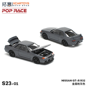 拓意POPRACE1/64微缩合金汽车模型 NISSAN GT-R R32 金属灰色