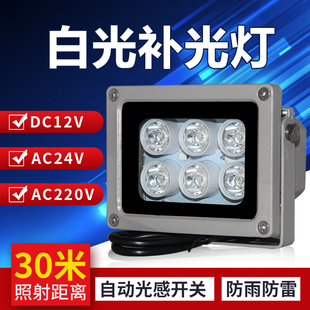 LED白光监控摄像头补光灯12V 24V  30米自动光感应道闸车牌识别