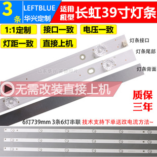 长虹39m139a139df39d3f39d2000led39d720039d3700i灯条led