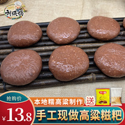高粱糍粑纯手工糯米贵州特产非湖南小吃红糖滋粑半成品年糕