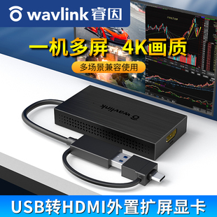 睿因4K外置扩屏显卡USB3.0转HDMI高清分屏炒股办公笔记本分屏显卡