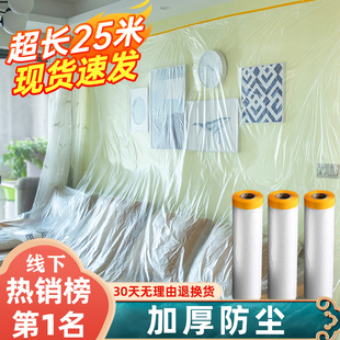 装修防尘膜一次性防尘罩家具保护膜，遮盖宿舍家用沙发，防灰尘塑料膜