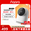 绿米aqara智能摄像机g2hpro，家用1080p高清homekit看护远程摄像头