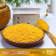 山西广灵立景有机玉米碴450g罐装煮粥碎米金黄香甜五谷杂粮
