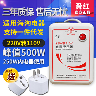 变压器220v转110v日本美国110v转220v100v电源，电压转换器舜红500w