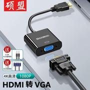 hdmi转vga转换器带音频头机顶盒电脑miniHDMI转接口显示器投影仪
