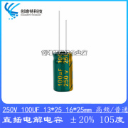 直插电解电容250v100uf20%13*2516*25mm高频低阻普通整包