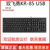 双飞燕KR-85有线键盘USB台式机笔记本办公家用防水